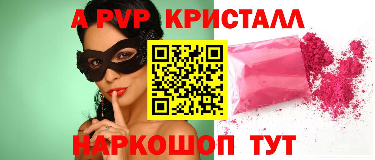 А ПВП  A-PVP Соль  Вход с VPN  Азов  A PVP Соль  Alfa_PVP СК 