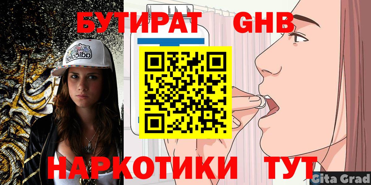 Бутират оксана Азов