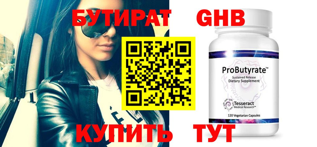 Бутират Butirat  Вход с VPN  Азов 