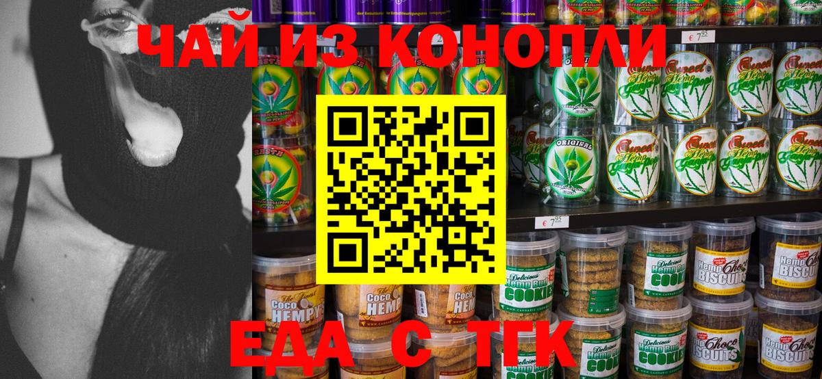 Еда ТГК марихуана  Вход с VPN  Азов 