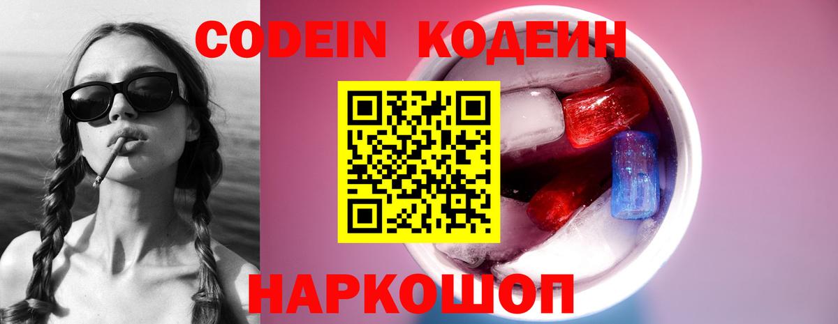 Кодеиновый сироп Lean Purple Drank  Вход с VPN  Азов 