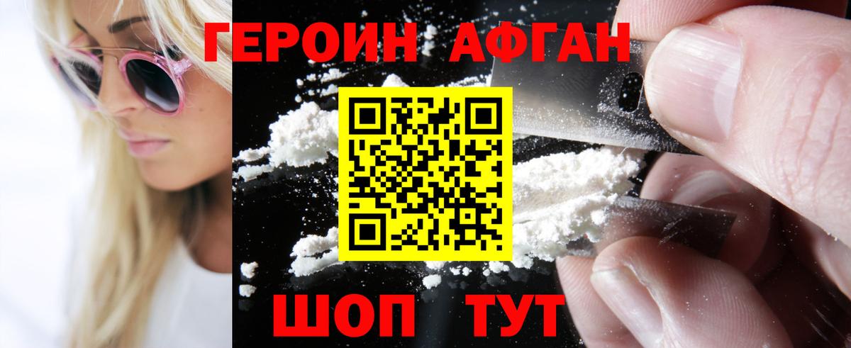 Азов  ГЕРОИН афганец  Вход с VPN 